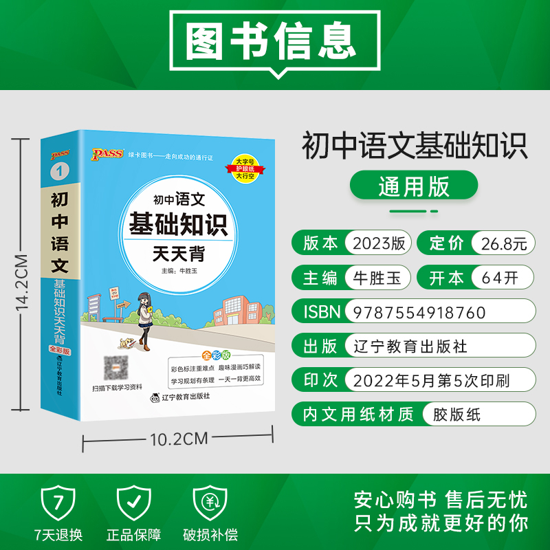 语文 初中通用 [正版]2023新版初中语文基础知识天天背七年级八九年级知识点手册核心考点大全中考复习资料掌中宝口袋书p高清大图