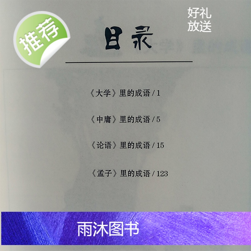 正版全2册 蔡志忠漫画国学系列全套 漫画成语1+漫画成语2 成语故事大全小学生版 成语大全成语故事书幼儿 成语漫画书全套高清大图