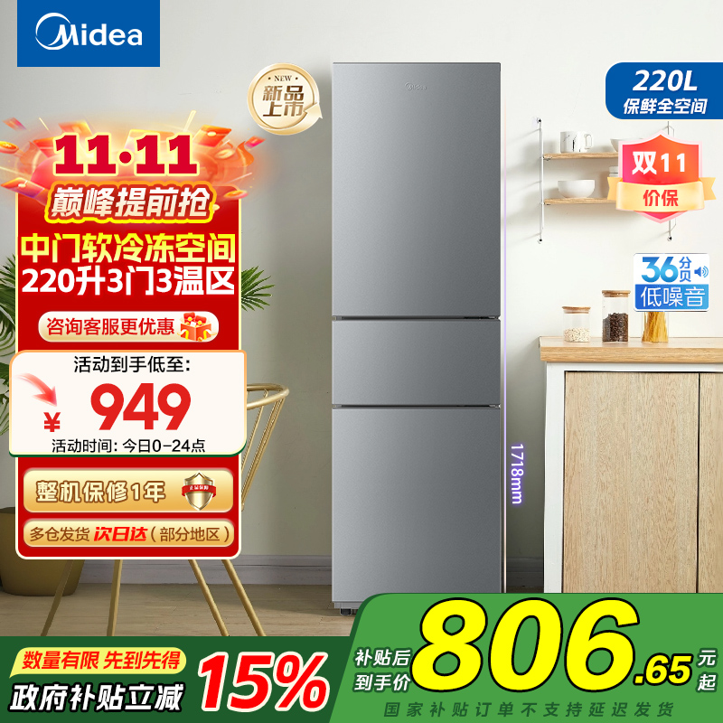 美的 冰箱BCD-220TM钛钢灰-星烁