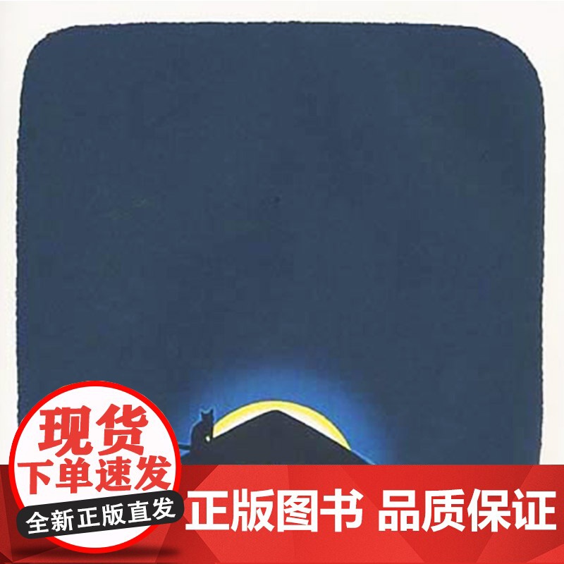 幼幼成长图画书月亮晚上好精装绘本适合1岁2岁3岁亲子阅读正版童书高清大图