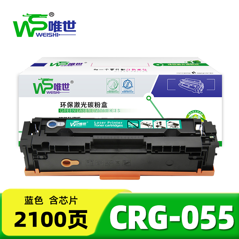 唯世 硒鼓CRG055适用佳能MF746Cx/742Cdw/LBP664Cx蓝 支高清大图
