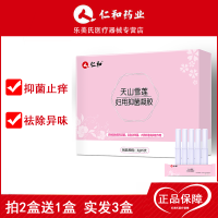 仁和天山雪莲妇用抑菌凝胶5支/盒女性私处护理外阴妇科阴道去异味霉菌消毒护理 天山雪莲妇用抑菌凝胶
