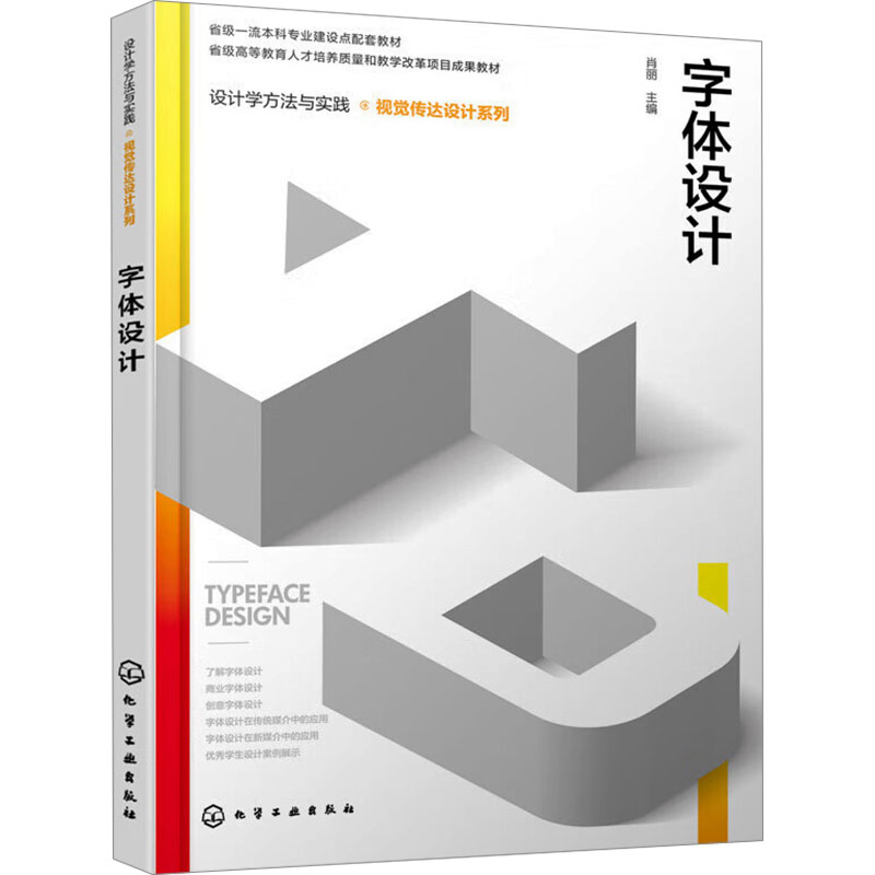 [M]字体设计-9787122448132高清大图