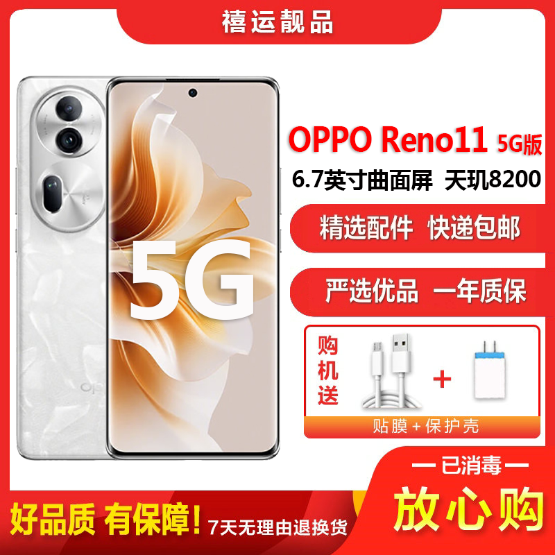 特价[二手8成新]OPPO Reno11 月光宝石 12G+256G 全网通安卓手机6.7英寸曲面屏天玑双待拍照娱乐高清大图