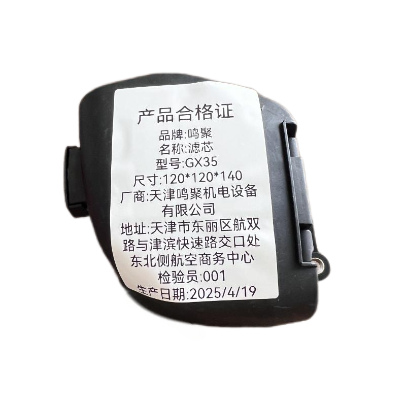 鸣聚 滤芯 GX35 个高清大图