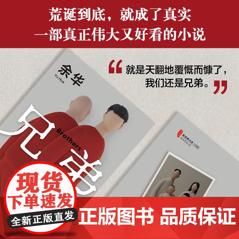 兄弟余华正版原著中国现当代经典文学名家作品精选文学小说书籍书排行榜活着作品集第七天在细雨中呼喊许三观卖血记精装新经典高清大图