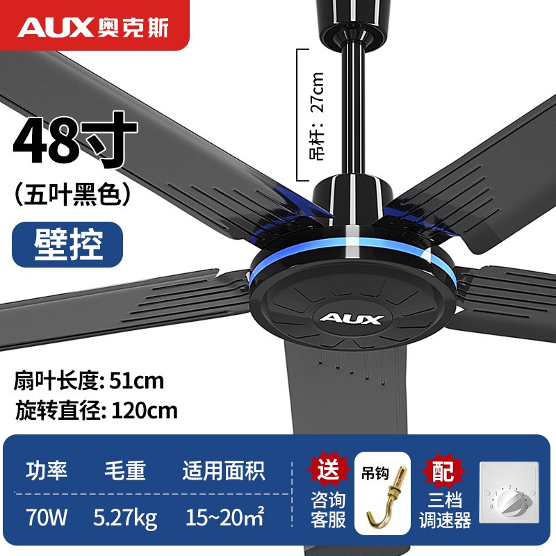 奥克斯吊扇客厅家用48寸五叶工业吊式电风扇电扇1200mm 48寸五叶壁控高清大图