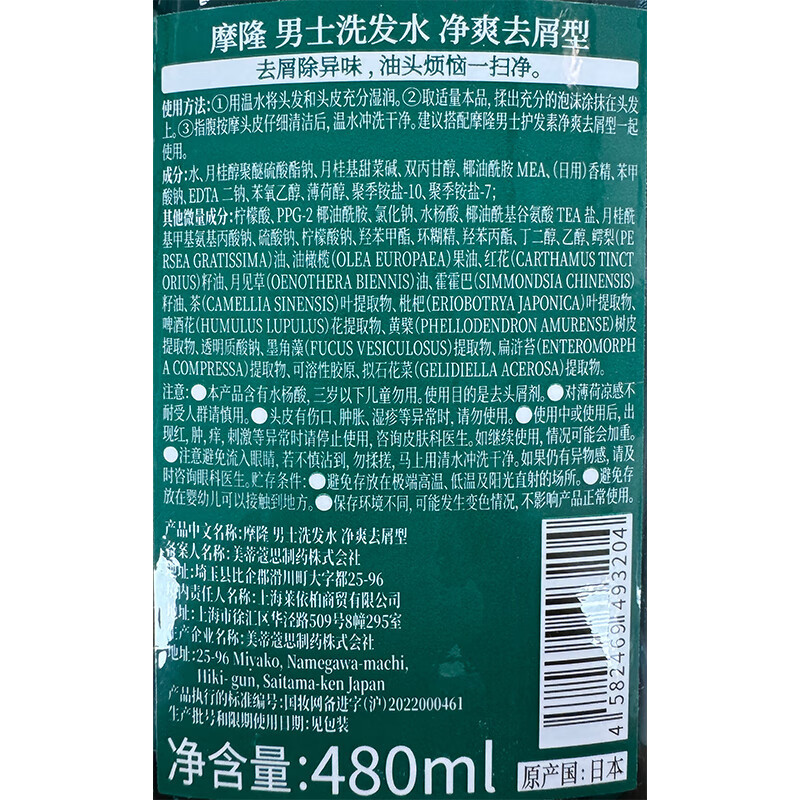 摩隆 男士洗发水 净爽去屑型480ml/瓶