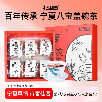 480g盒装八宝盖碗茶.