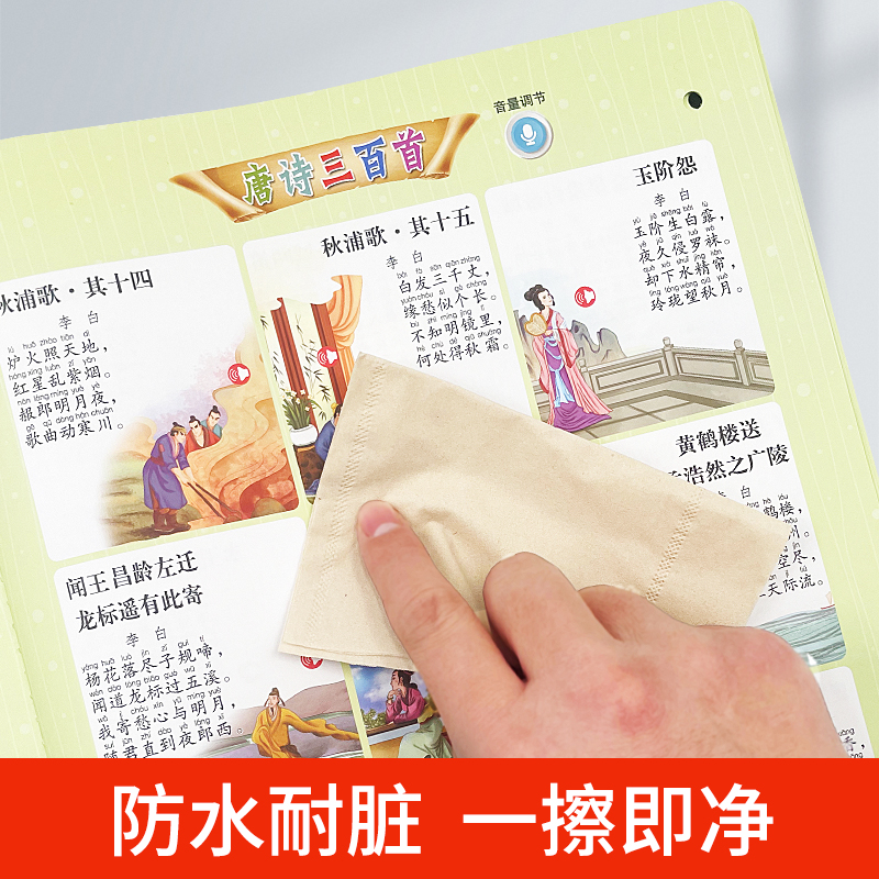 [趣味汉语拼音]会说话的点读发声书 [正版]会说话的唐诗三百首幼儿早教点读发声书完整版300首全集撕不烂唐诗300首儿童高清大图