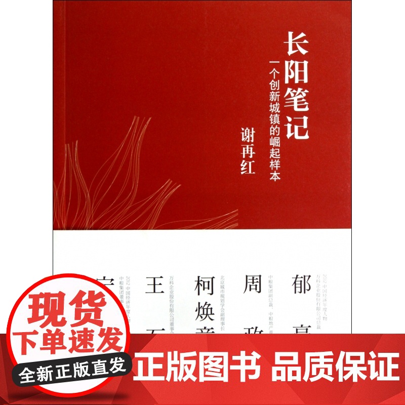 长阳笔记(一个创新城镇的崛起样本)高清大图