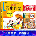 【正版】四年级同步作文上册 写作技巧提升训练作文书小学语文4年级作文选大全小学生分类作文全解上满分作文与阅读2作文学全