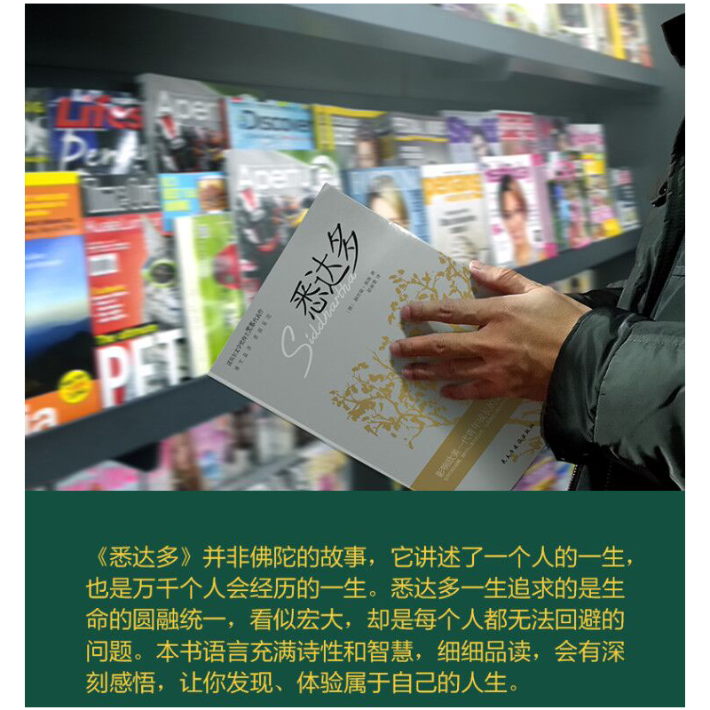 [正版] 悉达多黑塞原著文学书籍 世界名著外国小说诺贝尔文学奖书籍 现当代文学小说书籍 人生智慧哲学书 初高中学生课外