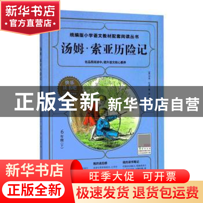 正版 汤姆·索亚历险记 (美)马克·吐温著 四川人民出版社 97872201高清大图