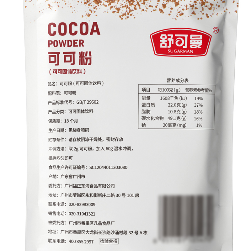 shukeman 抹茶粉&可可粉共200g 烘焙蛋糕曲奇饼干抹茶巧克力原料