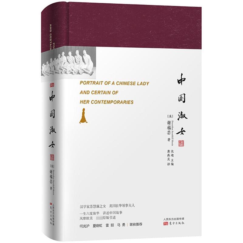 正版新书]中国淑女谢福芸9787520702881高清大图