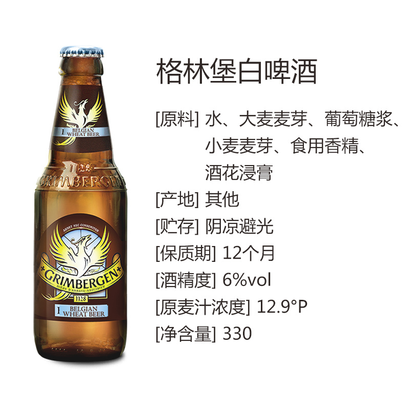 格林堡grimbergen啤酒法国进口精酿白啤酒330ml8瓶礼盒装