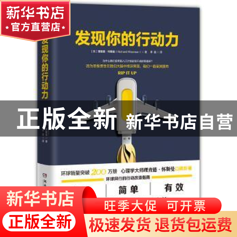 正版 发现你的行动力 (英)理查德·怀斯曼(Richard Wiseman)著 湖高清大图