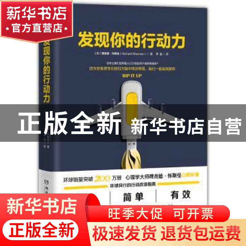 正版 发现你的行动力 (英)理查德·怀斯曼(Richard Wiseman)著 湖图片