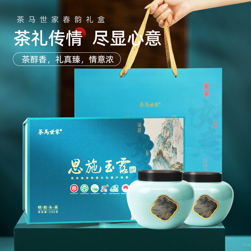 茶马世家恩施玉露当季明前头采特级老树春茶春韵礼盒200g 非遗蒸青绿茶礼盒高清大图