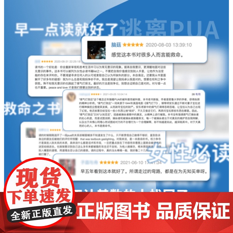 [随书附赠精美笔记本+超大幅四色思维导图]煤气灯效应:识别并摆脱情感操控 罗宾斯特恩著心理学作品中国对外翻译出版社 果麦高清大图