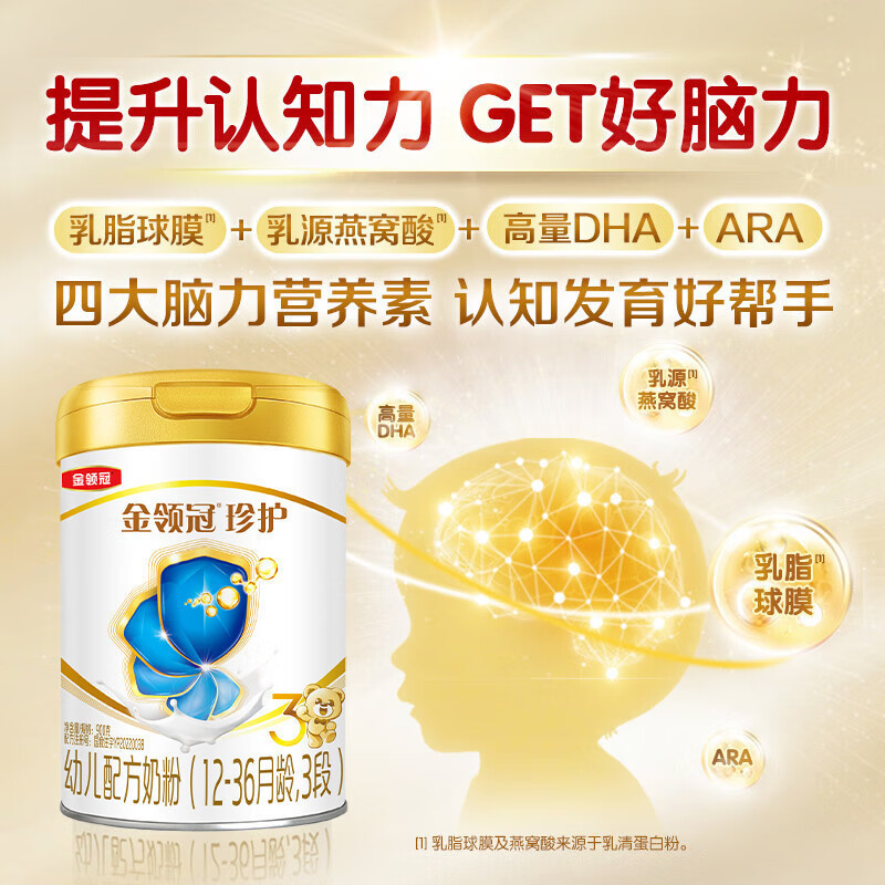 伊利(YILI)金领冠珍护幼儿方奶粉 3段(12-36个月适用) 900g*3