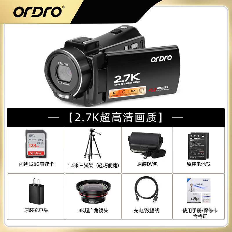 欧达(ORDRO)实用128G卡版 2.7K摄像机高清家用录像机小巧便携专业摄录一体摄影机IR红外夜视DV数码 V17高清大图
