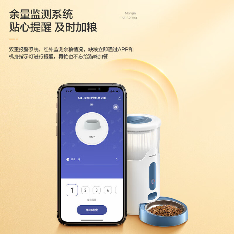 Panasonic松下智能宠物喂食器猫粮狗粮投食机远程控制自动定时猫咪投食器CP-JNF01-W