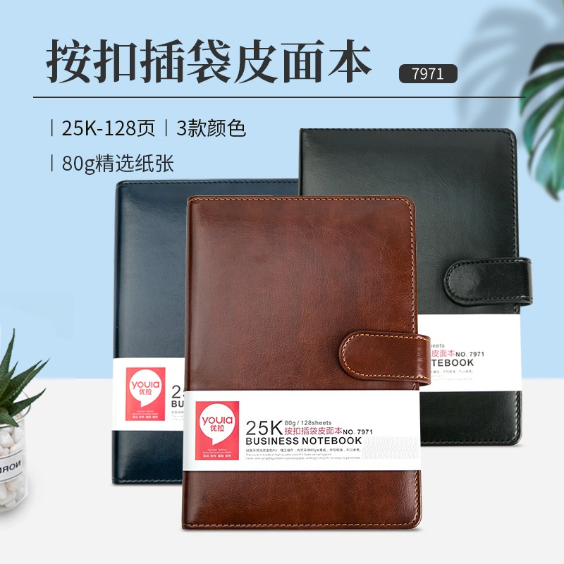 优拉按扣插袋皮面本7971 学生用活页软抄本皮面25k大号日记本商务记事皮面本笔记本会议记录本128页