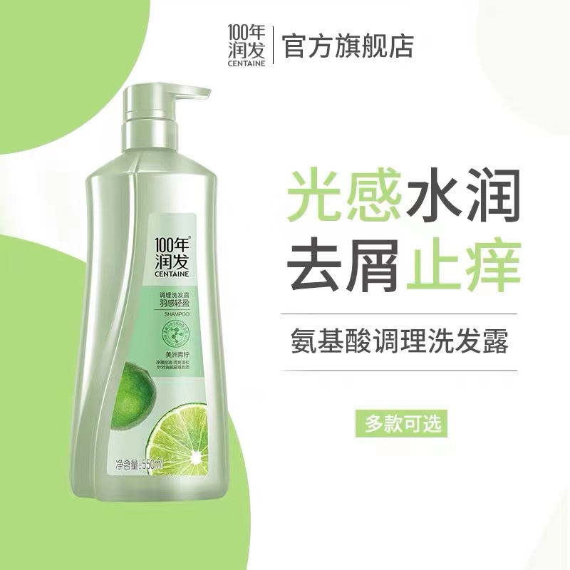 100年润发调理洗发露550ml羽感轻盈(Centaine)23492