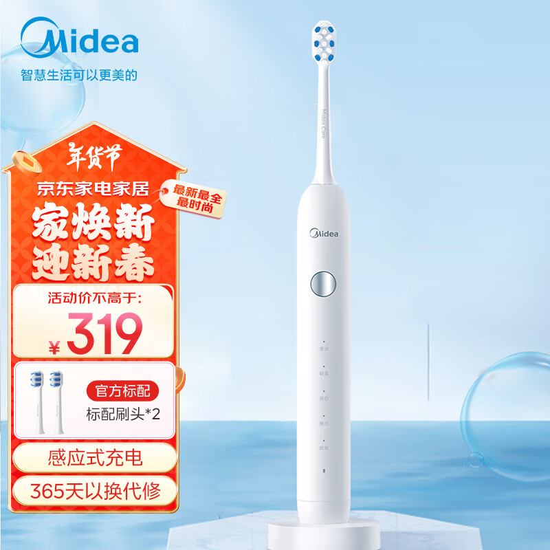 美的 牙刷 MC-AJ0101 软毛 白色 1支