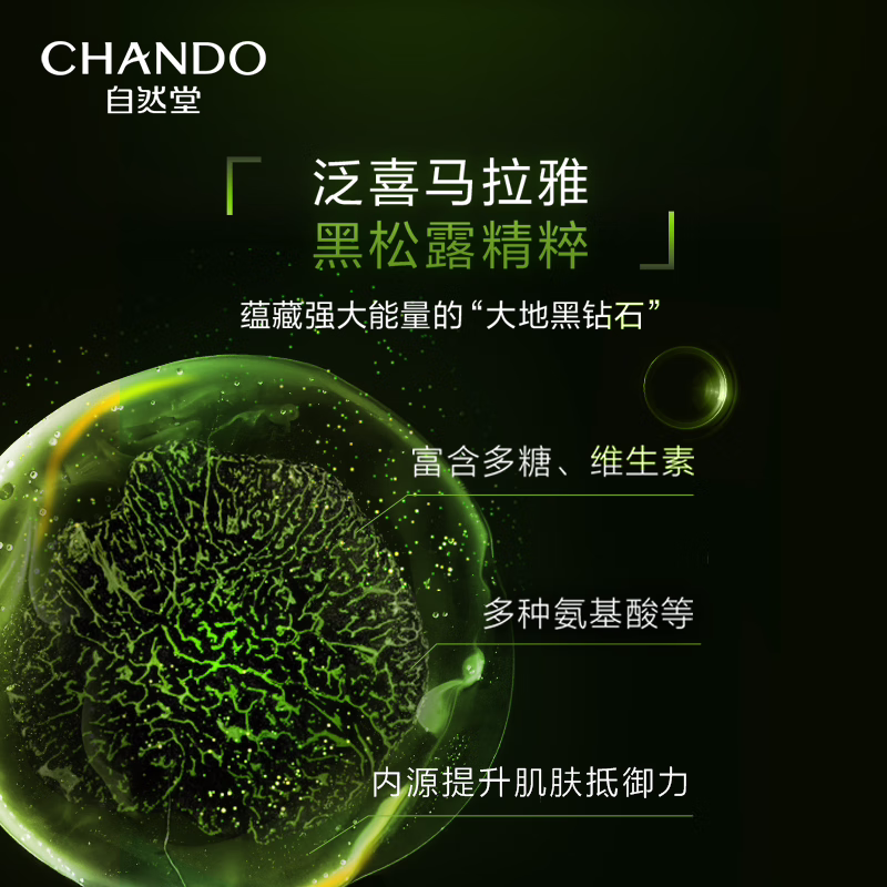 (CHANDO)自然堂男士乳液 黑松露修护精华乳70ml 保湿补水,滋润营养