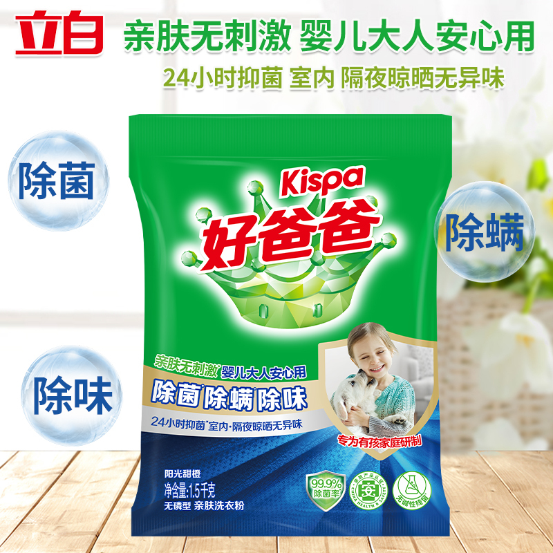 立白洗衣粉套装1.5kg-2袋亲肤除菌甜橙款xyf_hbb_cjcm_1500-2高清大图
