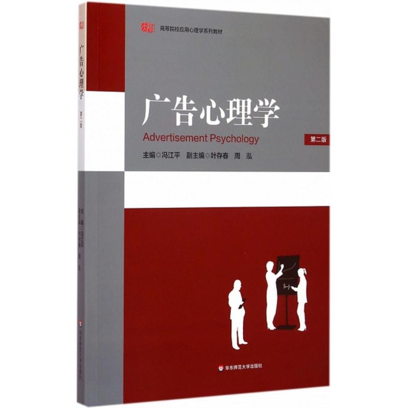 广告心理学
