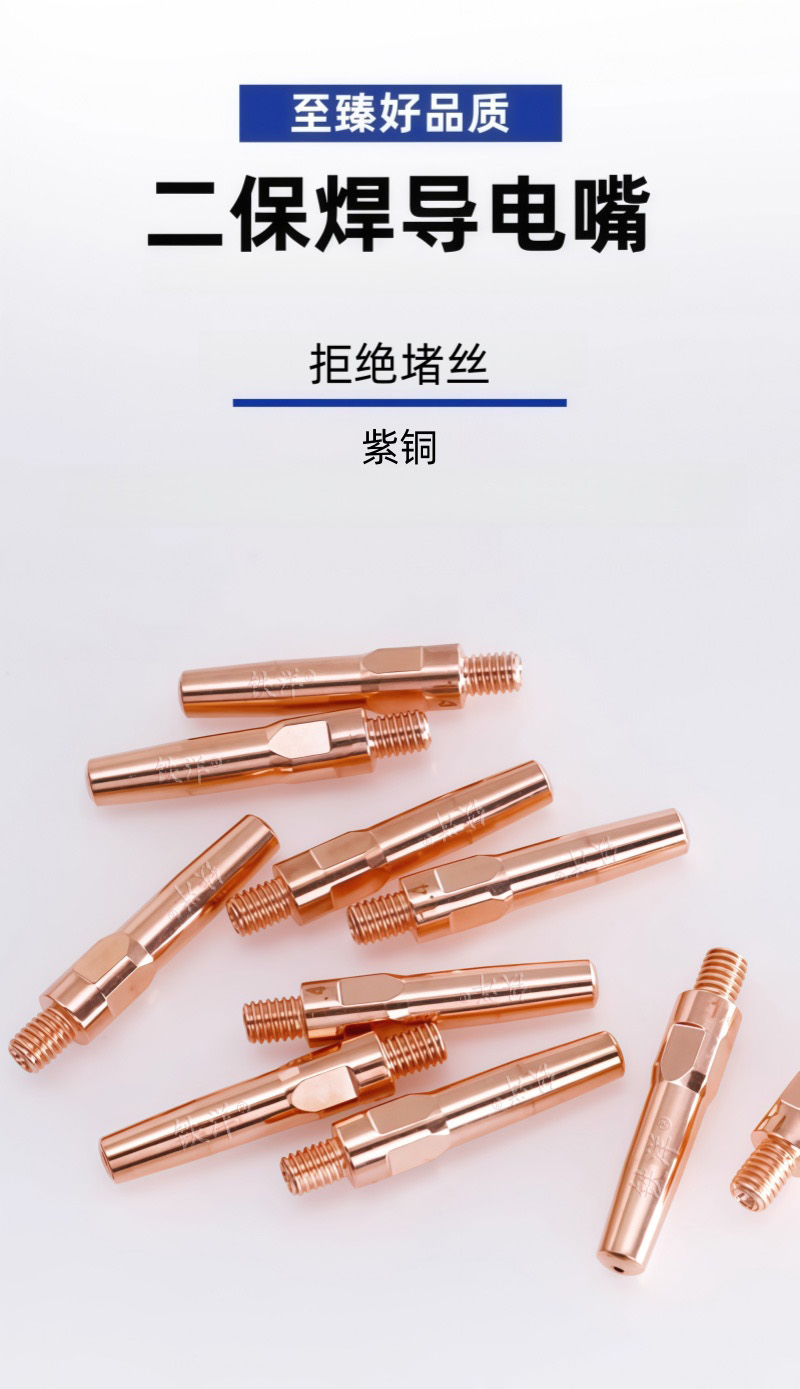 铁洋 导电嘴 紫铜 M6 7.5级 45*0.8 个高清大图