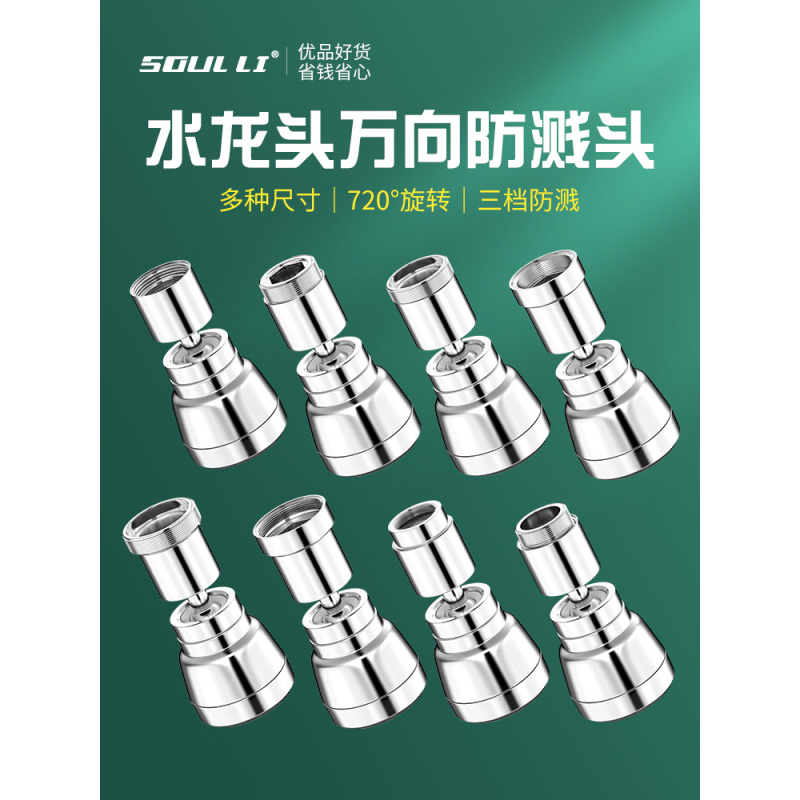 水龙头防溅水神器延伸器万向可旋转通用万能转换接头出水口嘴花洒-26mm外丝三档