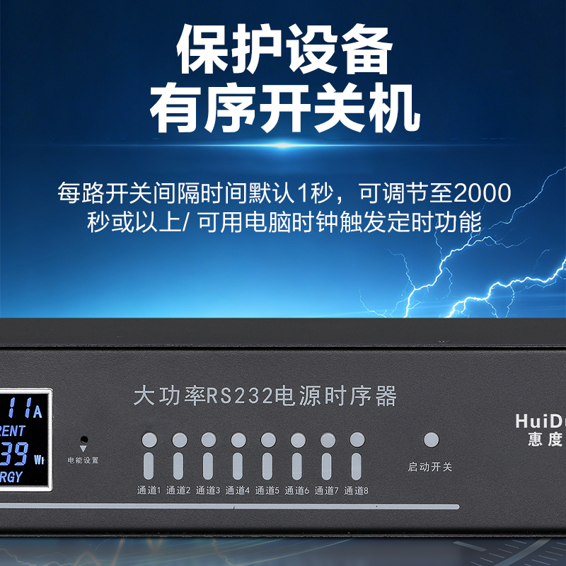 惠度(HuiDu)LP-120S专业会议音频扩声系统电源时序器舞台线阵设备电源开关保护器高清大图