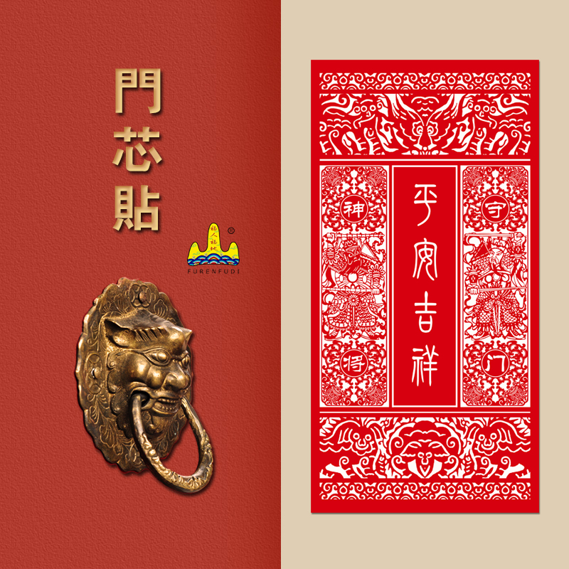 福人福地伴手礼门神门贴镇宅入宅创意春节乔迁之喜贴纸新居大号剪纸立体装饰礼品