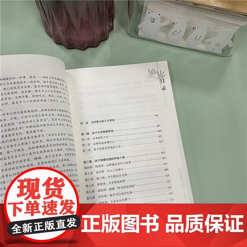 为孩子立界线 亨利·克劳德著 尊重界限孩子需要知道的界线 教育孩子的书籍 帮助父母发现教育盲点 家庭育儿百科全书正版高清大图