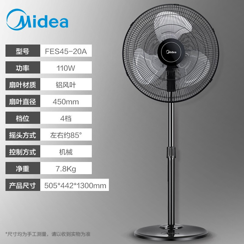 美的(Midea)工业电风扇FES45-20A家用落地扇强力大风大功率金属风扇 铜芯电机 强劲大风 四挡风速 升降调节