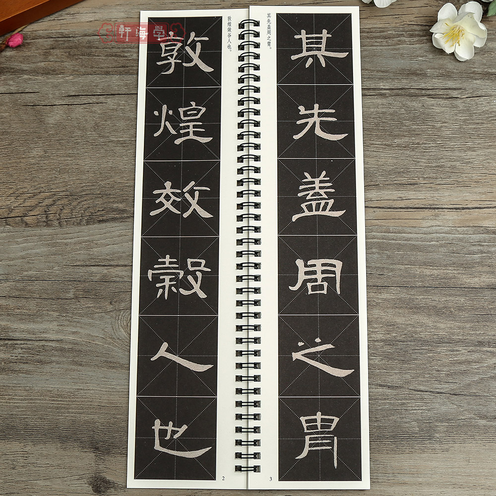 [正版]学海轩共2本曹全碑单字放大版近距离临摹字卡米字格简体旁注原色原帖汉隶书毛笔书法字帖临摹范本高清大图