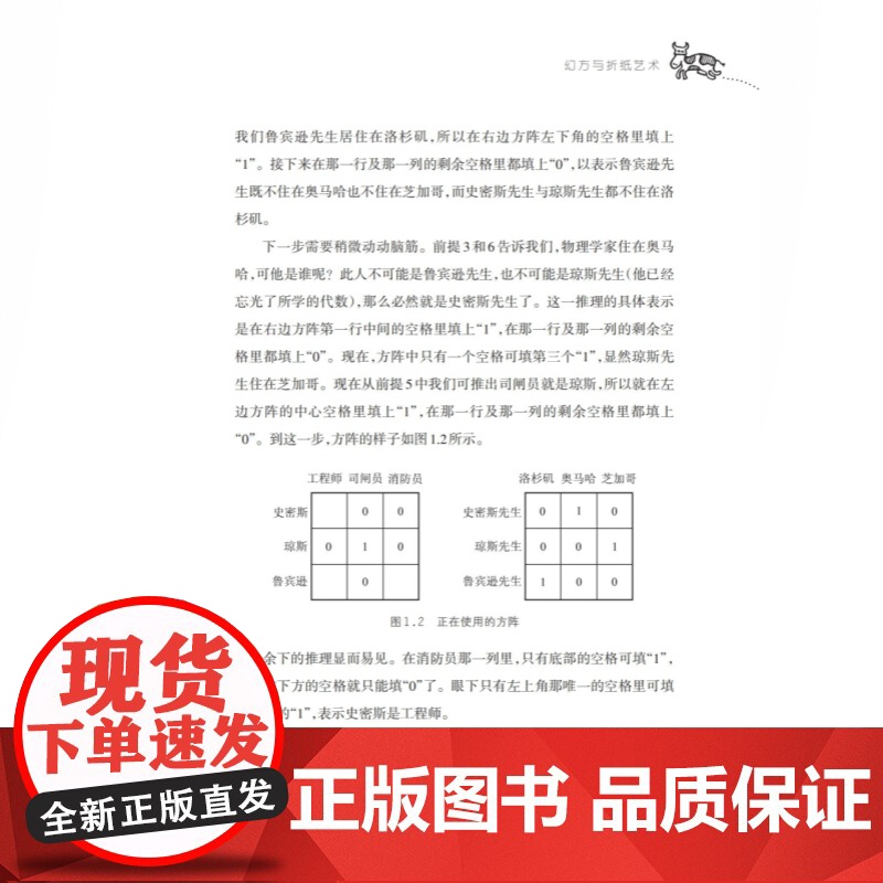 幻方与折纸艺术 马丁加德纳 数学游戏 趣味数学 益智游戏 上海科技教育出版社高清大图