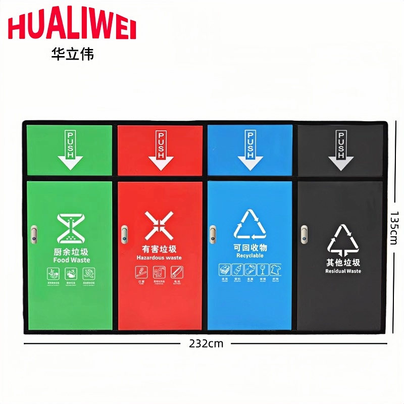 华立伟 垃圾桶120L4分类个