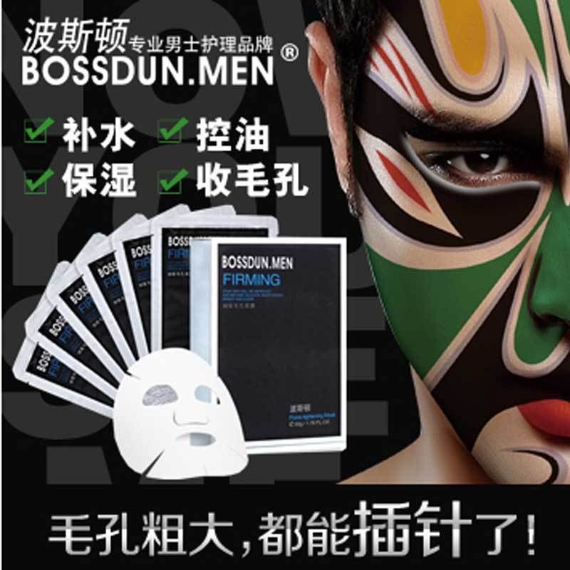 波斯顿男士收缩细致毛孔面膜6片装控油补水保湿去黑头祛痘印男生护肤品温和