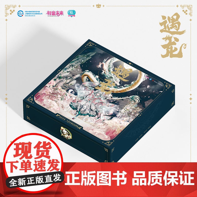 初音未来·未来有你纪念黑胶:遇龙高清大图