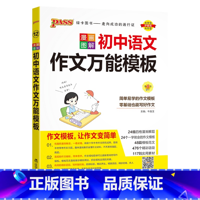 语文作文模板 初中通用 【正版】全国通用初中英语语法大全新版七年级八九年级英语语法全解专项突破工具书初一二三中考复习资料