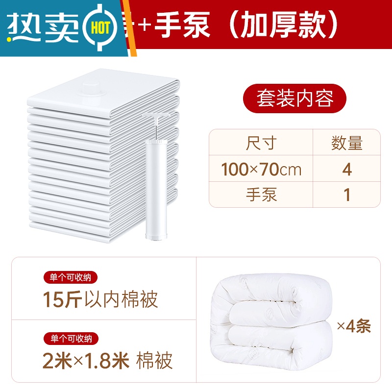 敬平真空压缩袋收纳袋被子衣物衣服器家用抽空气棉被行李箱专用袋子 4个大号+手泵(加厚款) 大号(100*70cm)高清大图