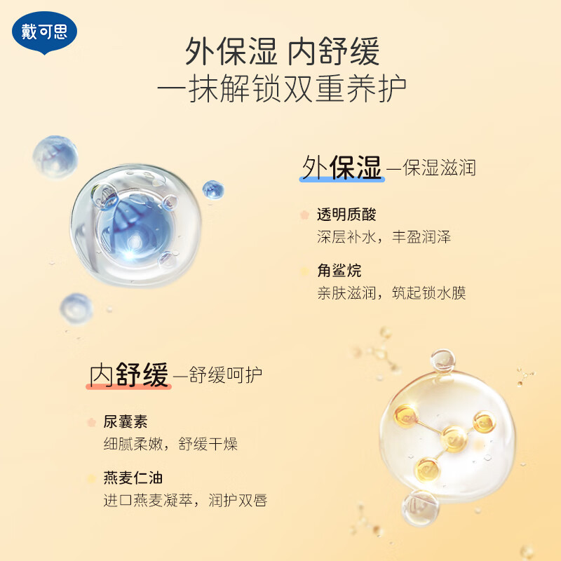 戴可思 儿童小熊夹心润唇膏 4g*2