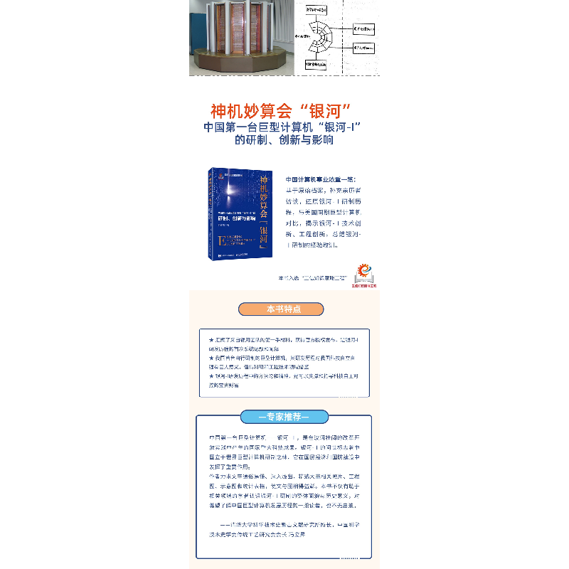 正版新书]神机妙算会“银河” 中国第一台巨型计算机"银河-Ⅰ"的研高清大图