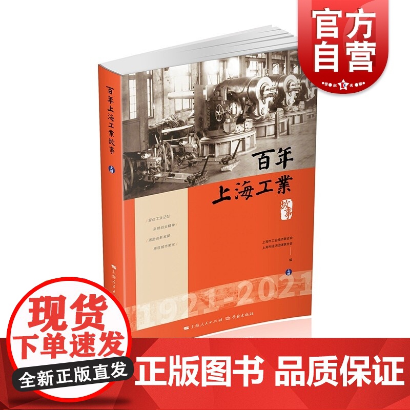 百年上海工业故事高清大图